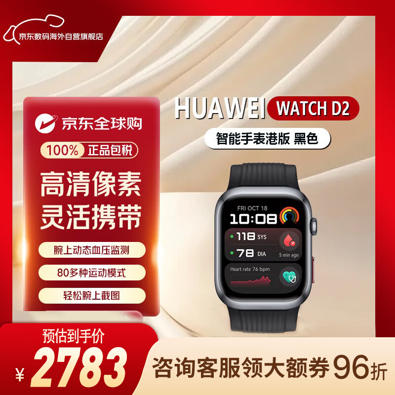 华为（HUAWEI）WATCH D2 智能手表 动态血压监测 一键微体检 再升级 轻巧时尚 新款 测血压设备 国际版 幻夜黑