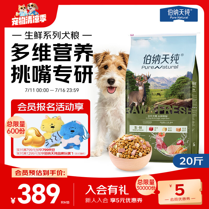 伯纳天纯狗粮小型犬中大型犬幼犬成犬全价通用粮四拼冻干鹿肉味10kg/20斤