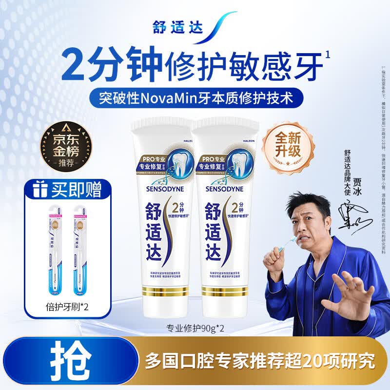 舒适达专业修护抗敏成人牙膏套装180gNovaMin技术含氟防蛀固齿 京东自营