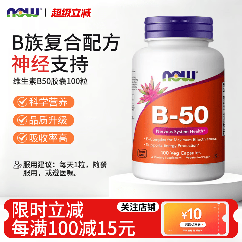 诺奥（NOW）复合维生素B族B50多种B7b12VB烟酸叶酸B100缓释片 维生素B50复合胶囊 100粒*1瓶 【11种复合配方】