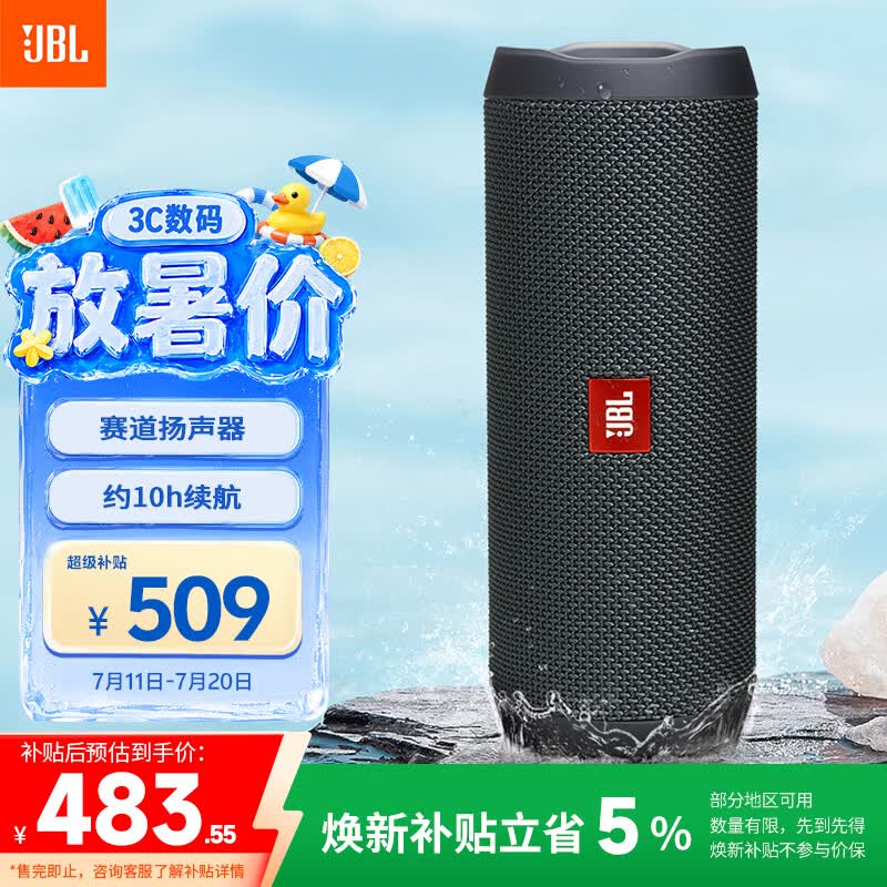 JBL FLIP ESSENTIAL2 旗舰款二代 蓝牙音响【焕新补贴】便携音箱  户外防水 低音炮 登山秋游 炫酷黑