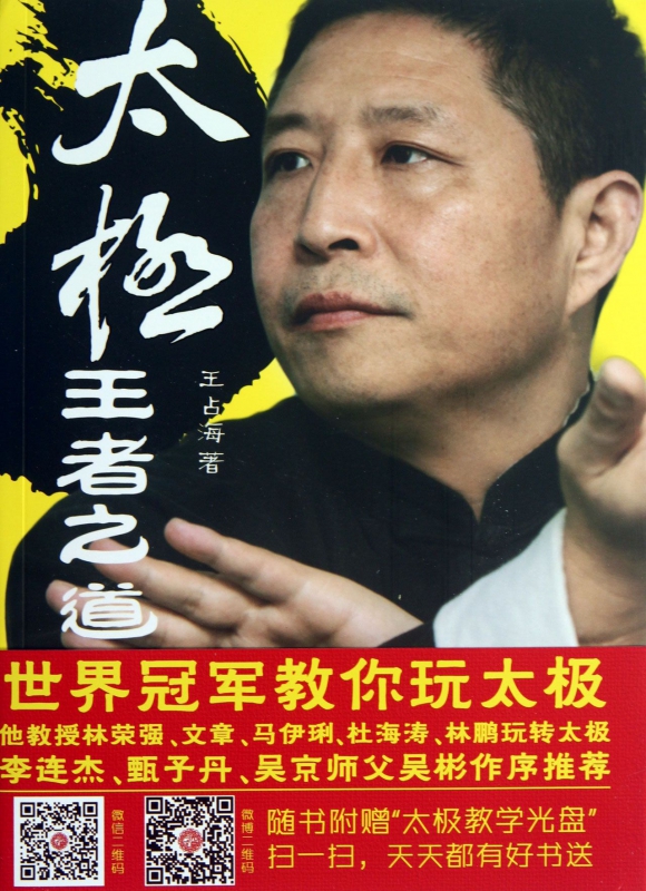 太极王者之道(附光盘)
