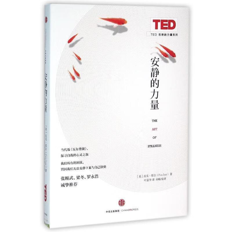 安静的力量:?通往止境的冒险9787508658674