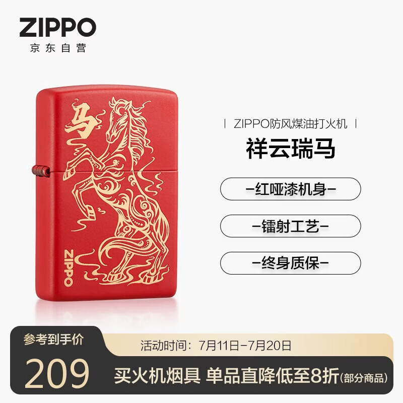 ZIPPO打火机之宝防风煤油 祥云瑞马 生日礼物送男友送老公 单机