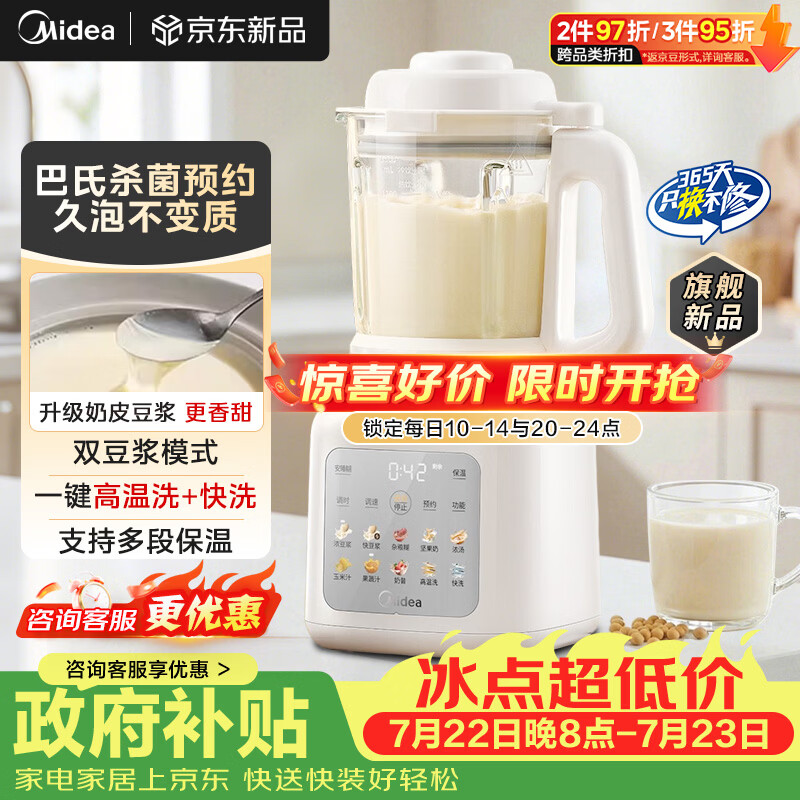 美的（Midea）26新款破壁机 1.5L家用自清洗全自动免煮豆浆机 3-4人用巴氏杀菌五谷杂粮榨汁机料理机40T43补贴