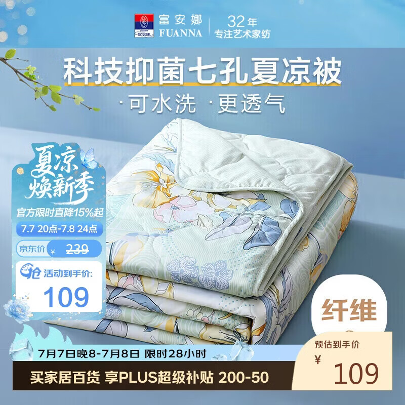 富安娜被子可机洗夏凉被裸睡抑菌空调被双人夏季被芯2.5斤 200×230cm