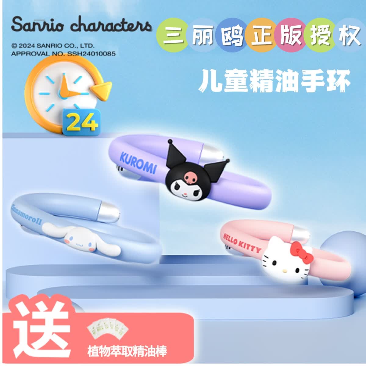 SANRIO三丽鸥新款植物精油手环成人儿童专用手环户外露营随身呵护神器 HelloKitty【正版授权】天然植物精油手环+3包精油棒