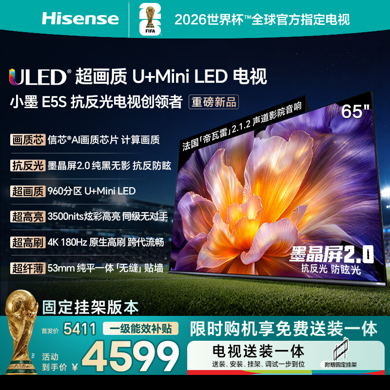 海信电视小墨E5S 65吋【送装一体-固定挂架】960分区U+MiniLED 信芯芯片 墨晶屏抗反防眩3500nits高亮