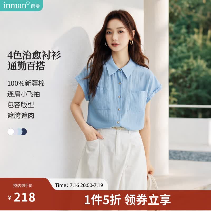 茵曼（INMAN）欧若风通勤气质小飞袖短袖衬衫女夏季时尚高级感百搭薄款衬衣上衣 水湖蓝 85.7%粘纤 10.4%聚酯纤维 3.9%锦纶 S
