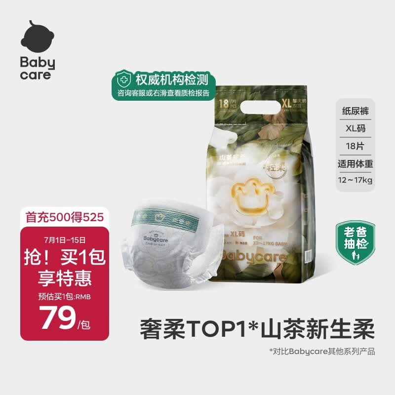 babycare山茶花纸尿裤新生儿婴儿花苞裤尿不湿迷你装bbc轻薄透气夏日尿布 纸尿裤-XL码 1包 18片 【12-17KG】