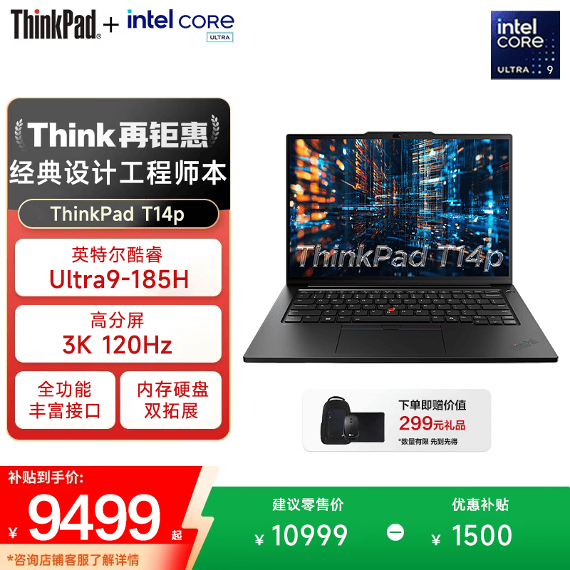 ThinkPad T14P 2026补贴15% 酷睿UltraT系列可选neo14高性能设计全能本联想商务办公ibm笔记本电脑旗舰店 Ultra 9-185H 32G 1T 官方标配
