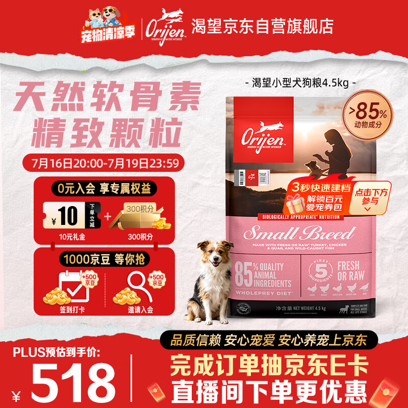 Orijen渴望狗粮 小型犬全期全价小颗粒鸡肉进口犬粮4.5kg效期27/6