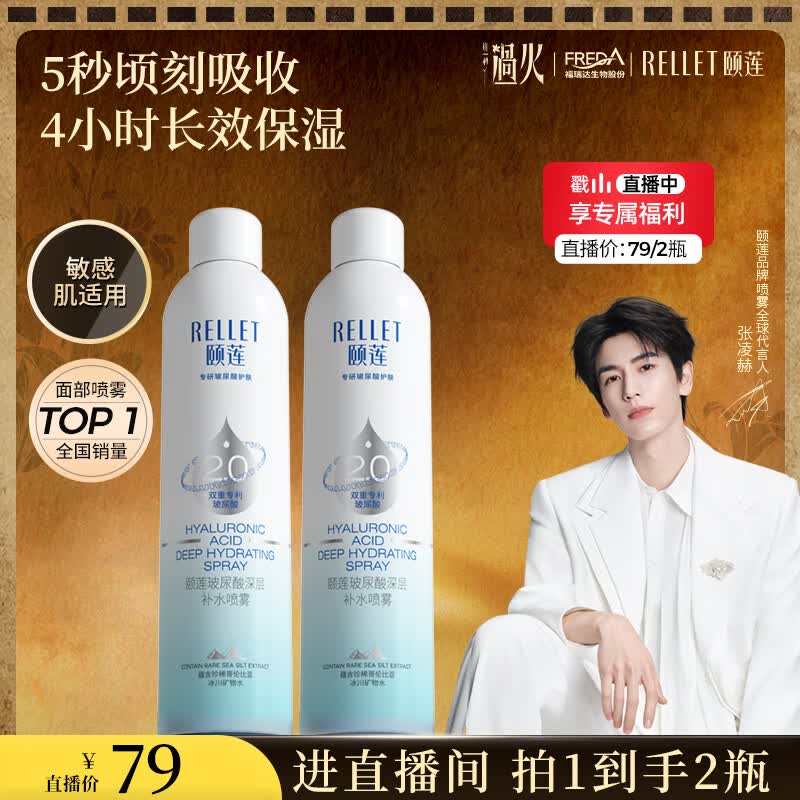 颐莲【张凌赫同款】玻尿酸深层补水喷雾600ml（300ml*2）礼物