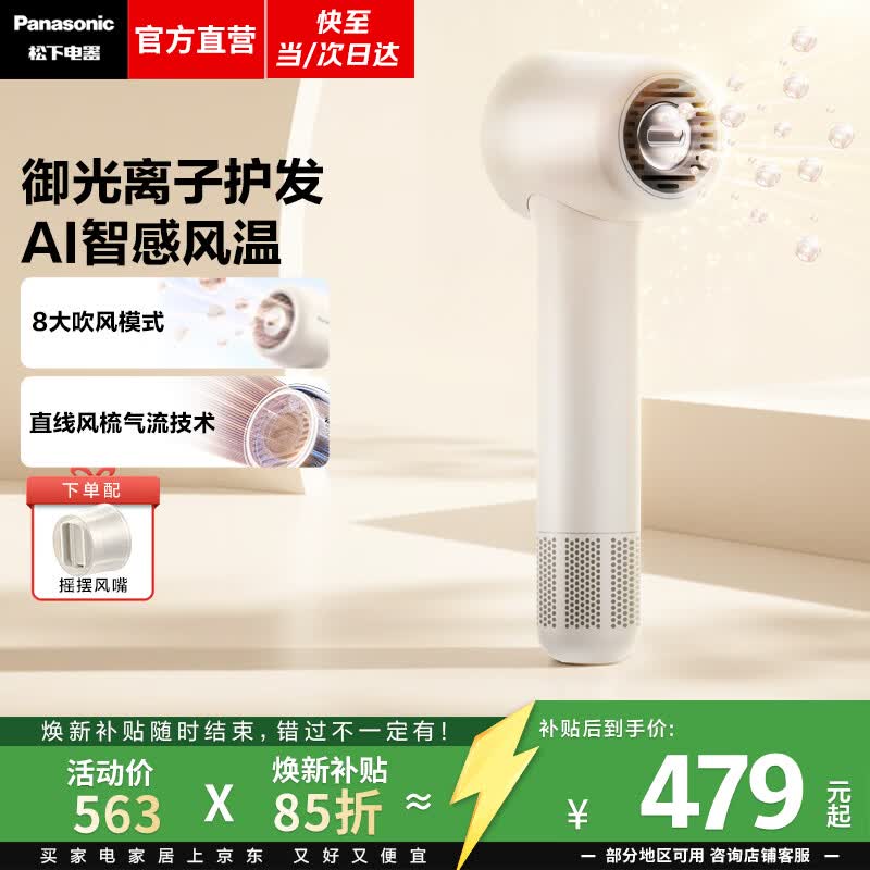 松下（Panasonic）【焕新补贴】新品御光pro离子吹风机家用低噪高速干护发宠物电吹风筒智感吹护送女友生日礼物实用 雪金色【御光pro离子+AI智感温控】NF71