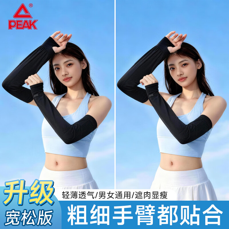 匹克冰袖防晒袖套男女薄款宽松套袖冰丝凉感透气户外骑行护臂袖 黑色【宽松透气/不闷汗】两双装