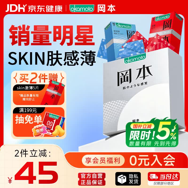 冈本（OKAMOTO）避孕套 skin尽享超薄超润滑15片 男女用安全套套成人情趣计生用品