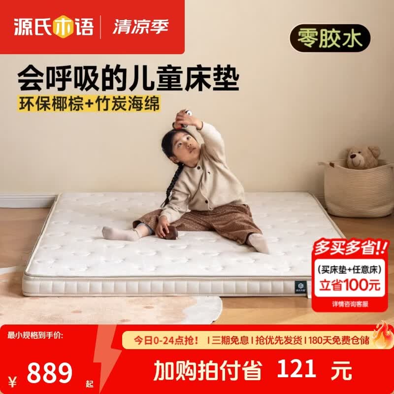 源氏木语儿童家具儿童护脊椰棕床垫家用拼接海绵垫环保椰棕竹炭海绵偏硬0胶水床垫 晚安 儿童床垫 【H2偏硬8cm】 1500mm*2000mm