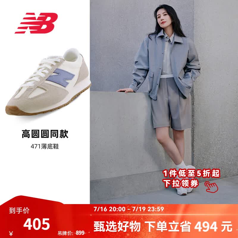 NEW BALANCE【高圆圆同款】NB官方男鞋女鞋复古经典薄底鞋夏季透气休闲德训鞋 米白色/灰白色 U471AA 送鞋带一套（含两双） 37 (脚长22.5cm)建议拍大半码详询客服