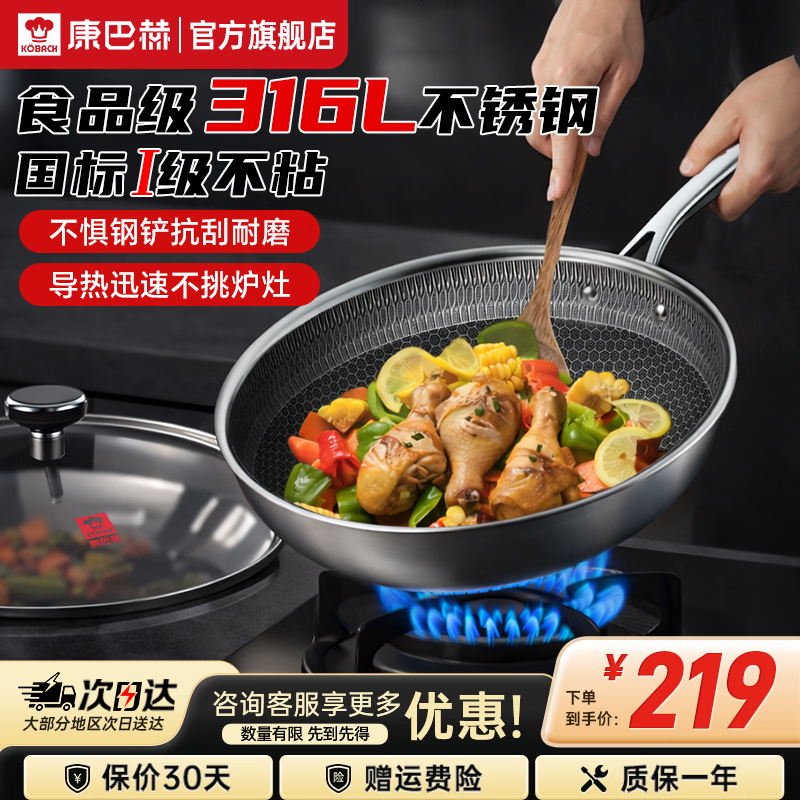 康巴赫炒锅不粘锅316L不锈钢蜂窝炒菜锅少油烟平底家用电磁炉燃气灶通用 【316L蜂窝不粘锅】 32cm
