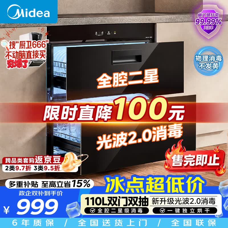 美的（Midea）暖阳消毒柜嵌入式家用 光波2.0 110L双层大容量餐具碗柜碗筷婴儿奶瓶 90Q15S Pro