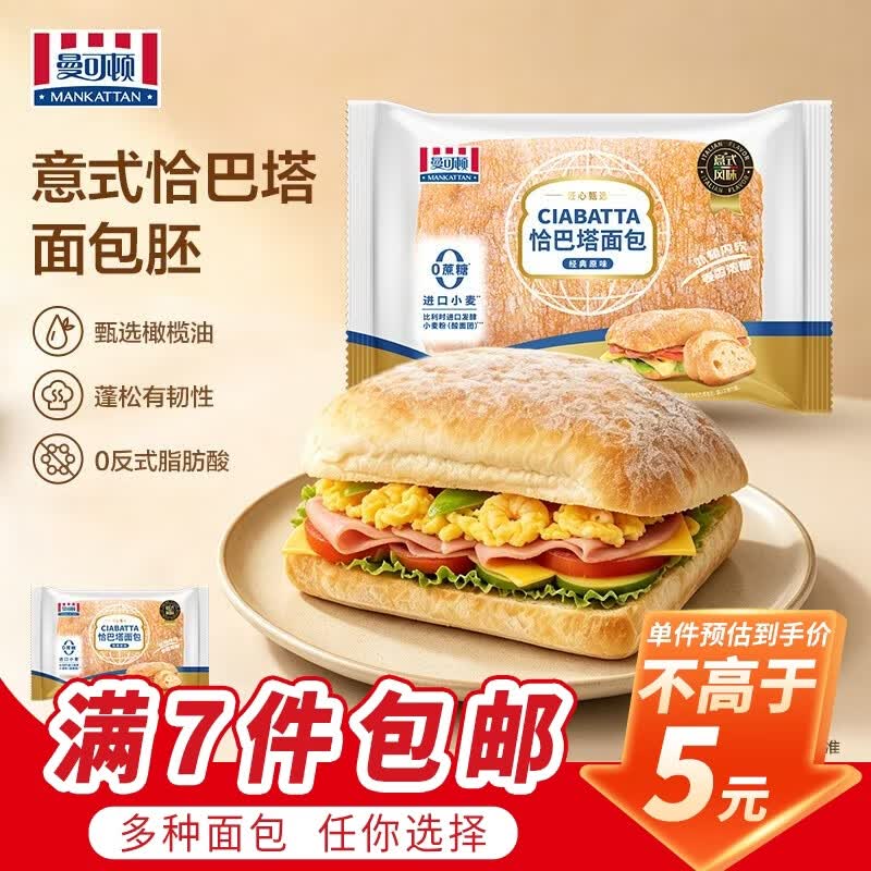 曼可顿（MANKATTAN） 面包任选组合 手撕面包吐司汉堡胚 意式恰巴塔 原味80g