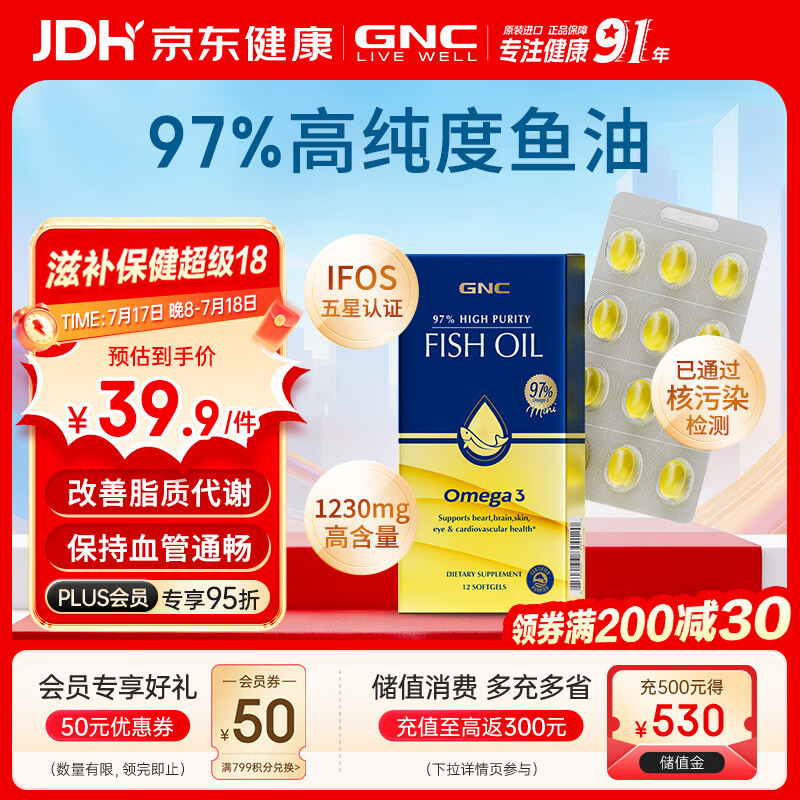 GNC健安喜97%高纯度鱼油软胶囊尝鲜装12粒/盒 DHA深海鱼油EPA