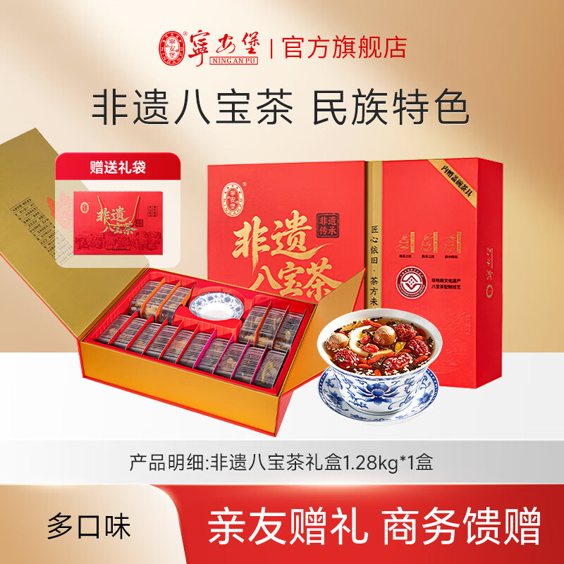 宁安堡八宝茶宁夏银川特产三炮台中秋礼盒非遗八宝茶 【商务送礼】非遗八宝茶 1.28kg*1盒