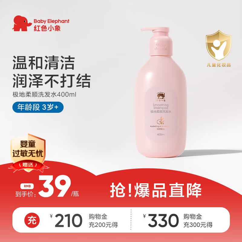 红色小象极地柔顺洗发水400ml 0岁+儿童洗发水 温和清洁