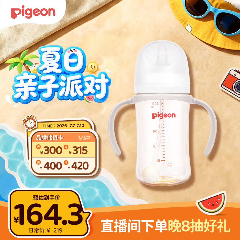 贝亲（Pigeon）自然离乳 PPSU重力球吸管双把手奶瓶 240mL 6月+ AA252