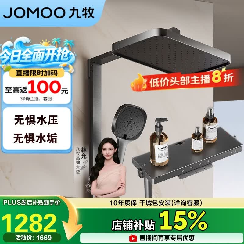 九牧（JOMOO）【价低头部主播8折】净雨增压花洒淋浴器36694枪灰