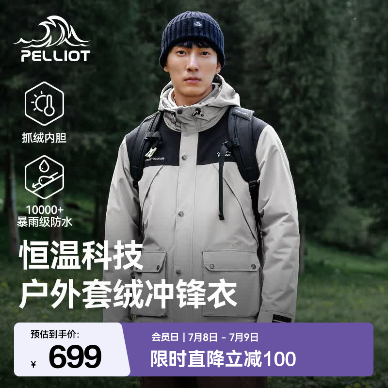 伯希和（Pelliot）冲锋衣三合一男女外套户外夹克可拆卸春夏季防风防水登山服 【男女同款】浅米色+曜石黑 XL