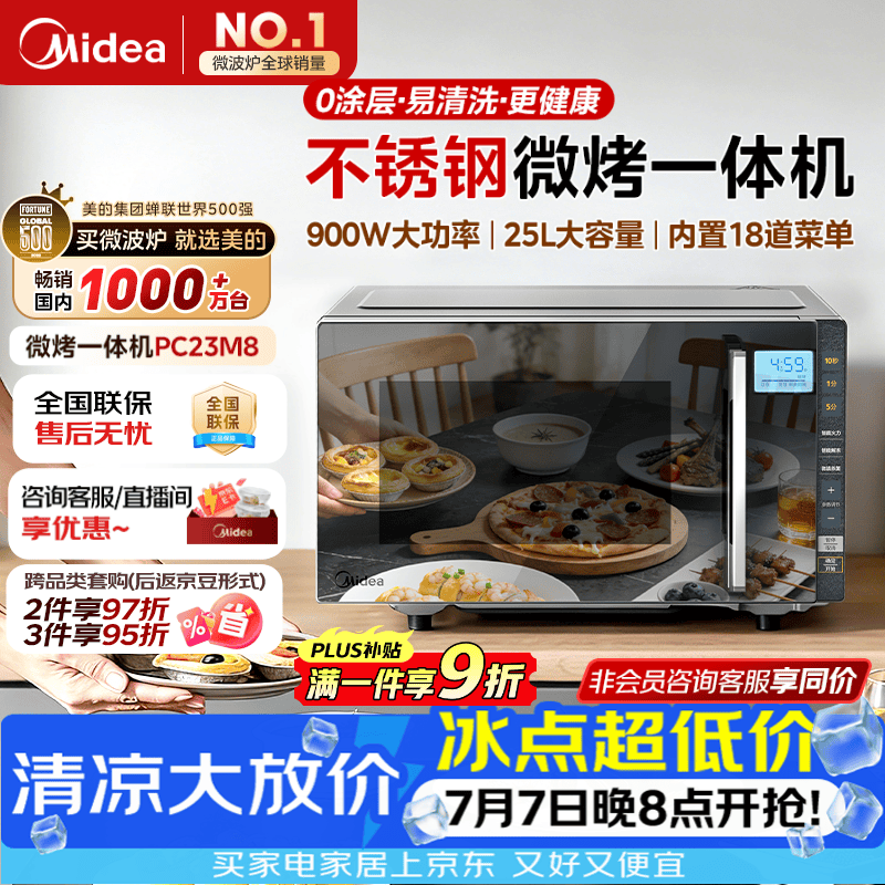 美的自营微波炉 1358元，美的自营微波炉 745元 - 86线报
