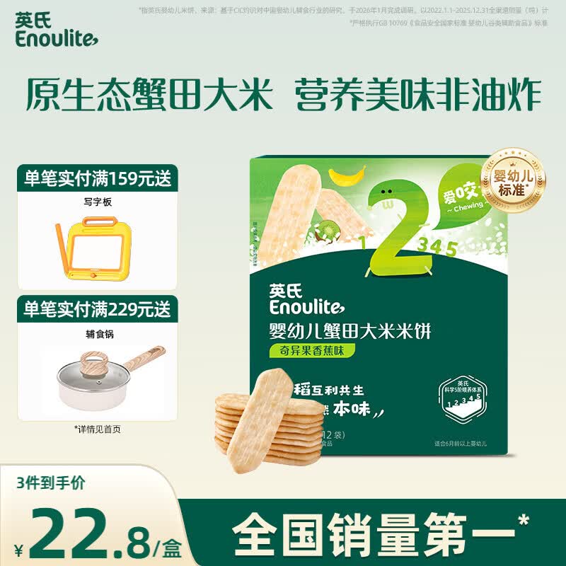 英氏婴幼儿蟹田米饼奇异果香蕉味宝宝零食磨牙饼干48g酥脆哄娃解馋