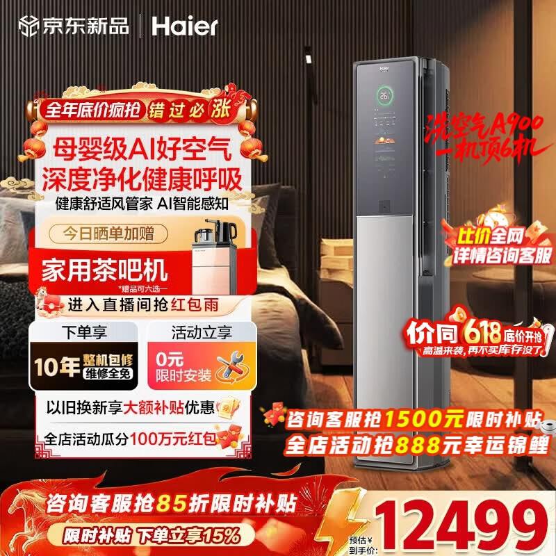海尔空调洗空气A900新风大3匹新一级变频客厅除菌立式柜机 声源定位送风 AI之眼人感风除PM2.5净化空气 3匹 一级能效洗空气新风+空气管家+除7类空气污染物