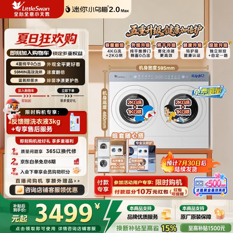 小天鹅（LittleSwan）迷你小乌梅2.0Max洗衣机双筒分区洗2KG+2KG洗烘一体可组洗衣机可叠放分区洗烘内衣洗蓝氧抑菌 TNDD40-09AID分区洗