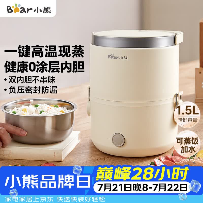 小熊（Bear）电热饭盒 加热饭盒 保温饭盒可加热 便携式蒸煮热饭神器办公室1.5L双层不锈钢内胆多功能DFH-C15D2