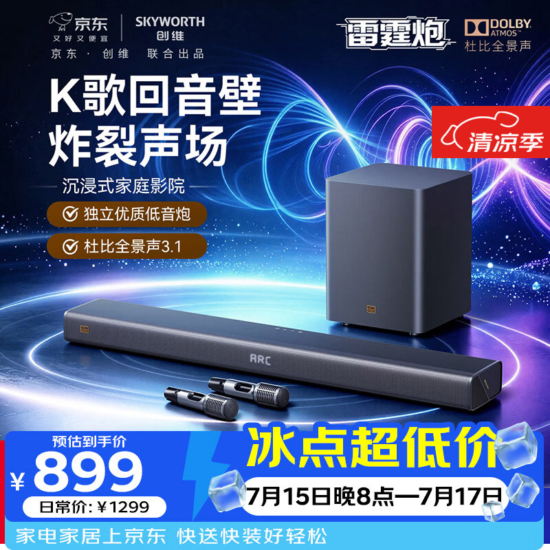 创维雷霆炮HS-X800T回音壁音箱3.1声道 杜比全景声 家庭KTV 家用低音炮K歌套装蓝牙音响