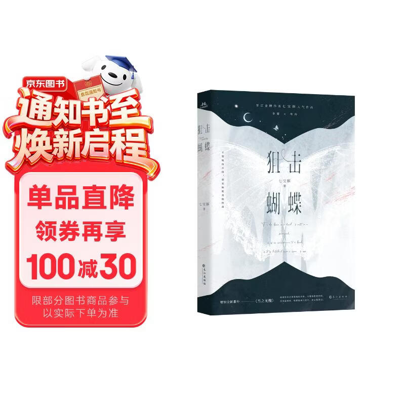 狙击蝴蝶 晋江金牌作家七宝酥高人气言情作品 破茧成蝶飒爽姐姐×天才学霸装乖弟弟