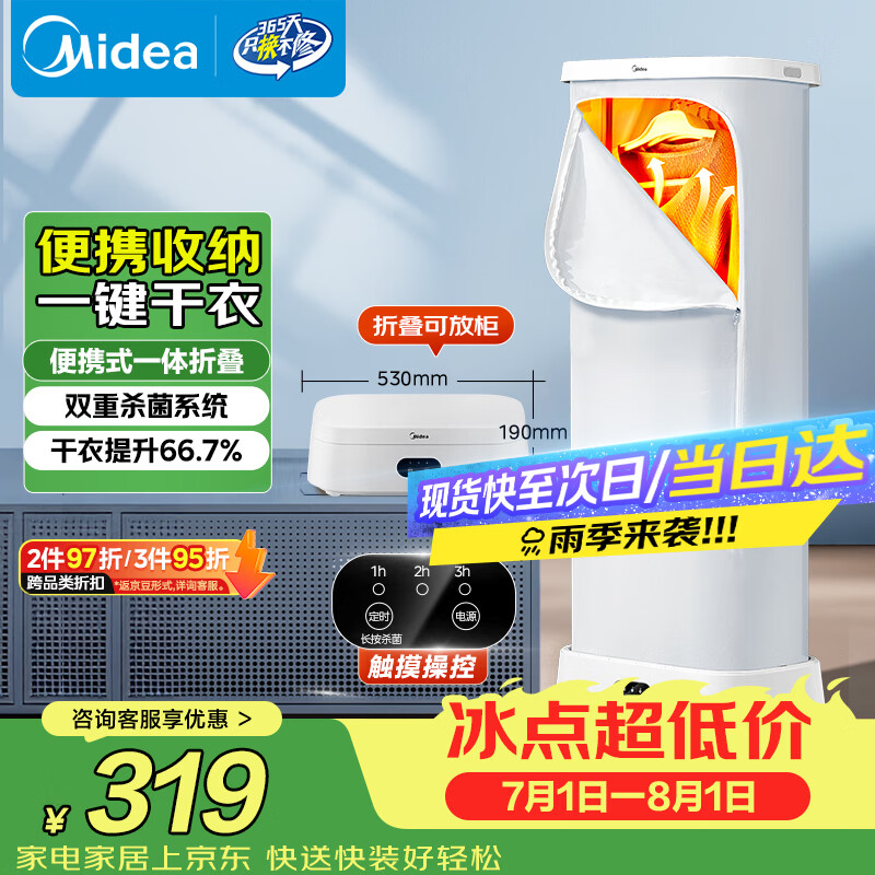美的（Midea）【直播爆款】干衣机烘干机家用烘衣服衣柜小型旅行便携折叠除菌除螨除湿烘干机HBGD10M1
