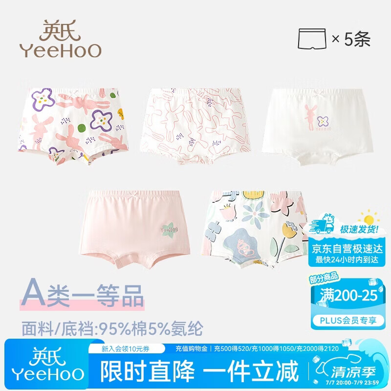 英氏【5A抑菌】儿童内裤女童男童纯棉夏季薄款宝宝内裤3-6岁不夹屁屁
