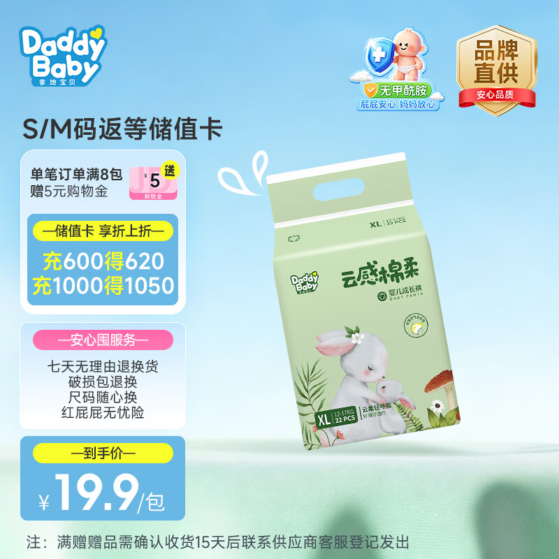 爹地宝贝22片 7元 - 86线报