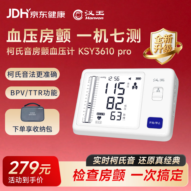 汉王（Hanvon）柯氏音法电子血压计医用房颤血压测量仪家用医用高精准测血压仪器 【升级款】一机七测 KSY3610pro 京东折扣/优惠券