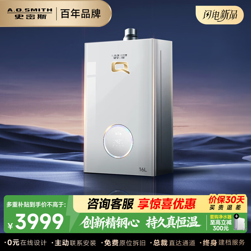 史密斯（A.O.SMITH）【26年新品Q系列】燃气热水器QCA3 小体积更好装  持久恒温耐用 换热器8年包换 16L
