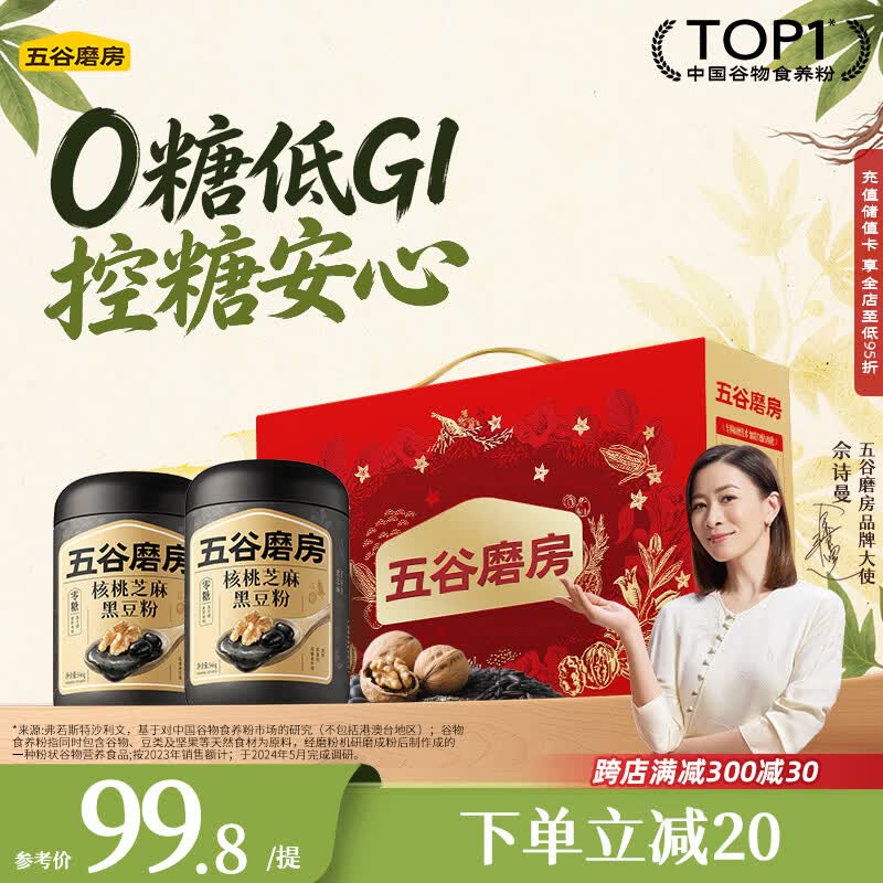 五谷磨房食养礼无糖黑芝麻糊核桃芝麻黑豆粉五黑粉礼盒送长辈礼品1092
