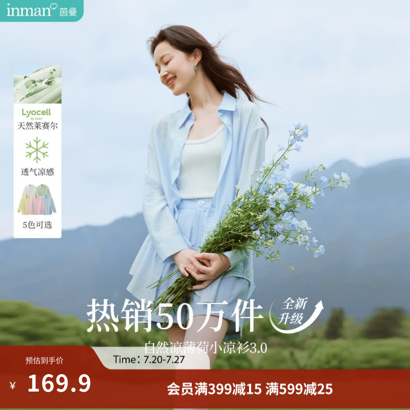 茵曼（INMAN）【李兰迪代言】天丝防晒薄长袖衬衫外套女2026年夏季新款白衬衣 浅灰蓝 S