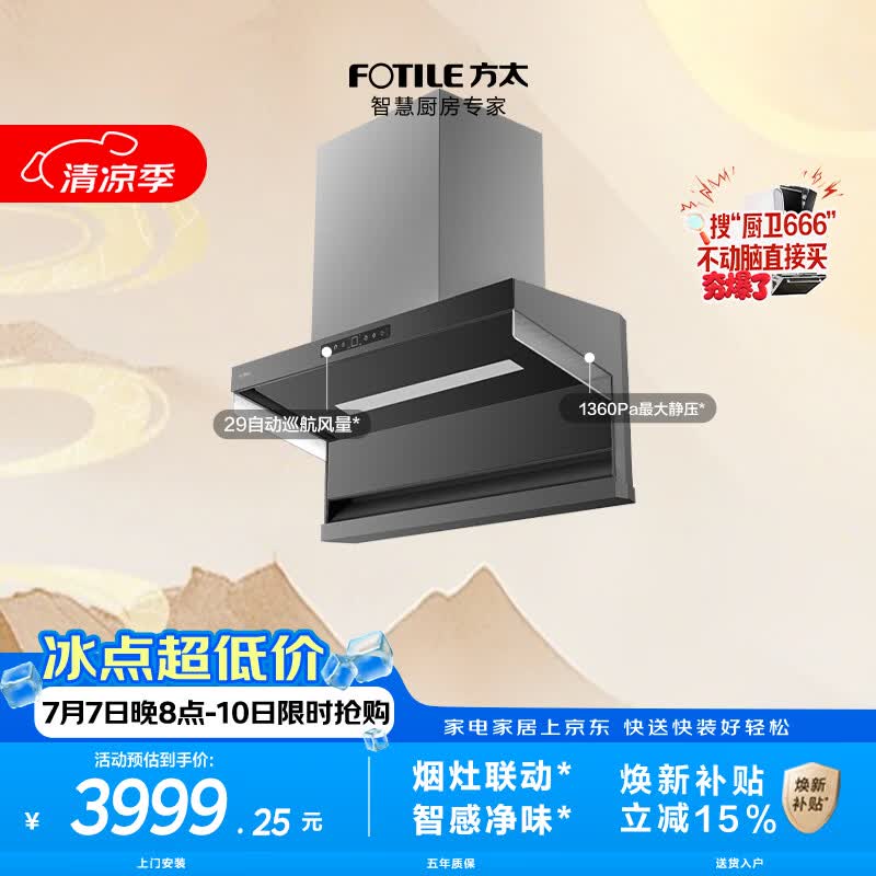 方太L10顶侧双吸油烟机 29自动巡航风量 烟灶联动 智感净味【推荐购新品智慧洗L10-AI】