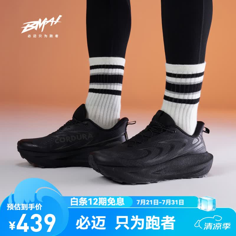 必迈（bmai）新品远征者6.0全天候跑步鞋男女款户外越野缓震透气跑鞋 夜幕黑 43