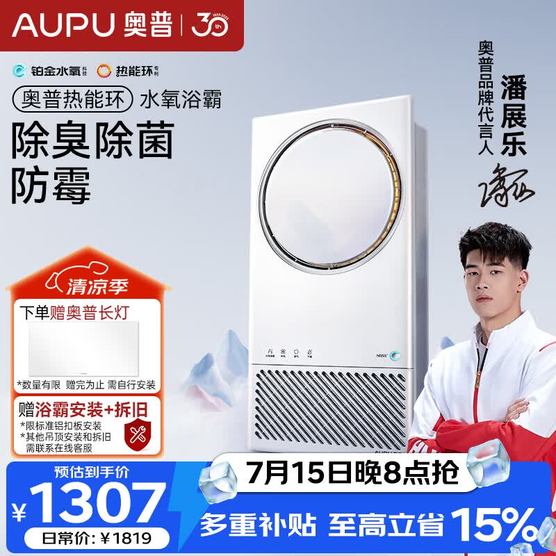 奥普（AUPU）智能浴霸热能环AI恒温铂金水氧除臭除菌Q360A3-Pro