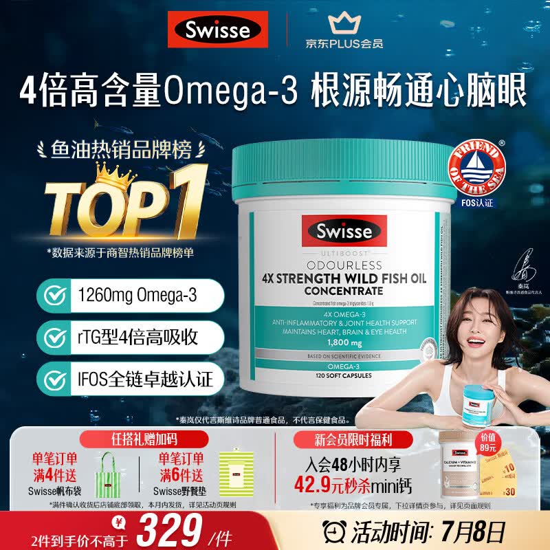 Swisse斯维诗 4倍高浓度深海鱼油胶囊1800mg omega3 DHA+EPA rTG型120粒