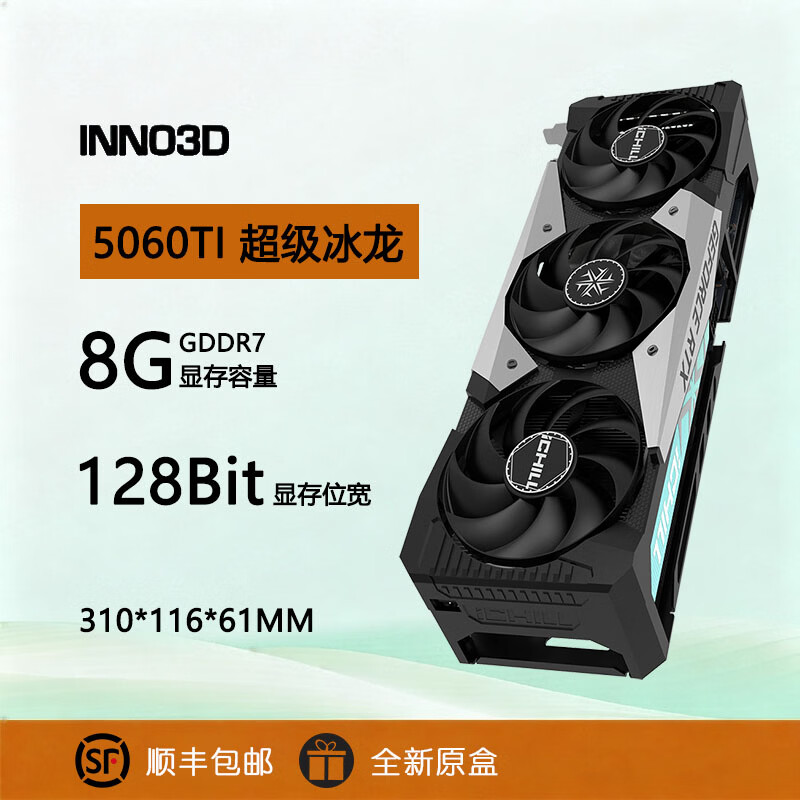 映众RTX5060 5060TI RTX5070 5070TI RTX5080映雪曜夜超级冰龙雪域冰龙三角洲电竞AI绘图显卡藏线设计 映众RTX5060TI 超级冰龙 8G